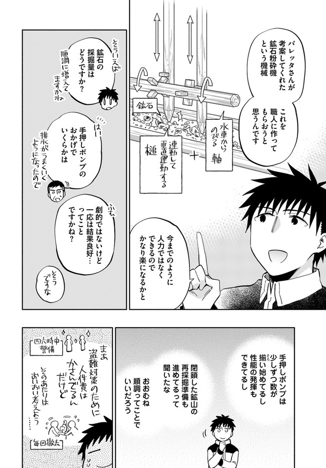 中了40亿的我要搬到异世界去住了 - 第42話 - Page 14