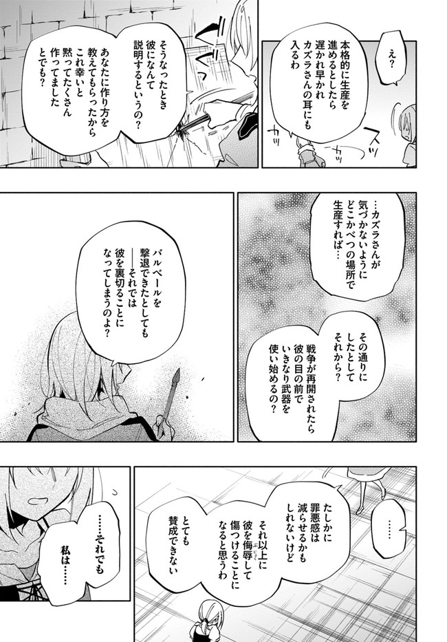 中了40亿的我要搬到异世界去住了 - 第42話 - Page 29