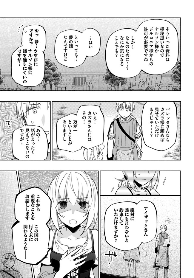 中了40亿的我要搬到异世界去住了 - 第41話 - Page 13