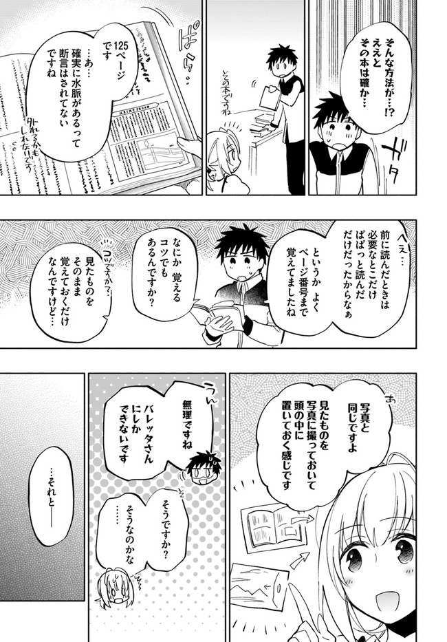 中了40亿的我要搬到异世界去住了 - 第41話 - Page 25