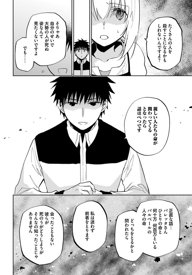 中了40亿的我要搬到异世界去住了 - 第41話 - Page 28