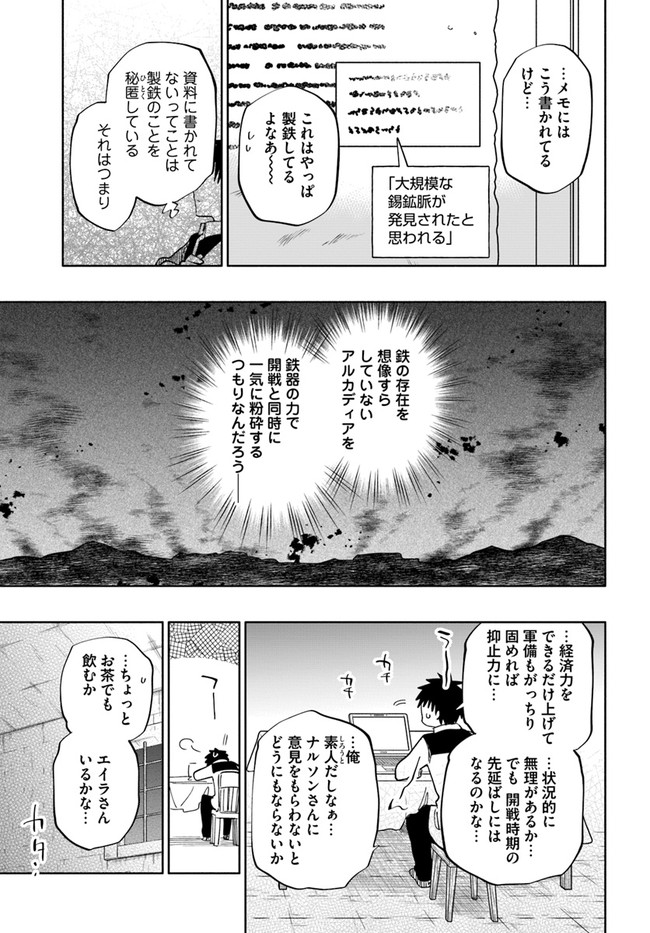 中了40亿的我要搬到异世界去住了 - 第41話 - Page 33