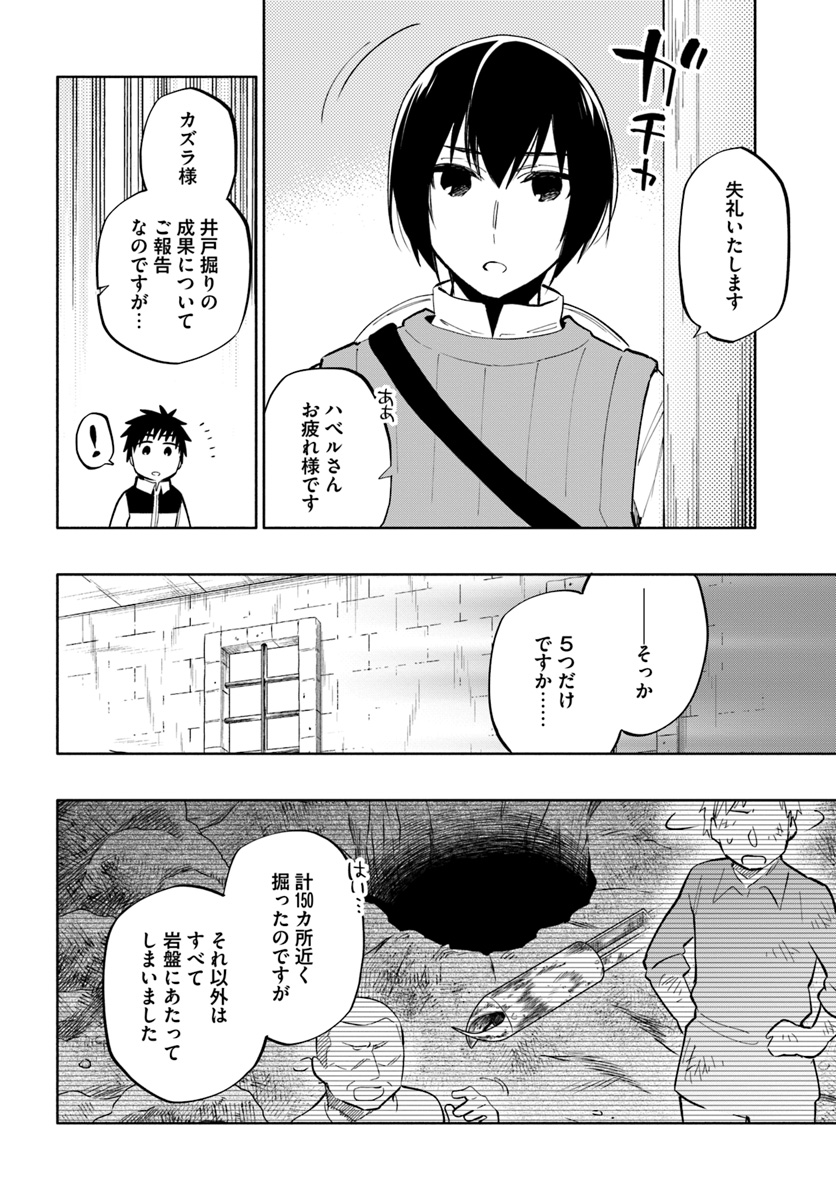 中了40亿的我要搬到异世界去住了 - 第40話 - Page 6