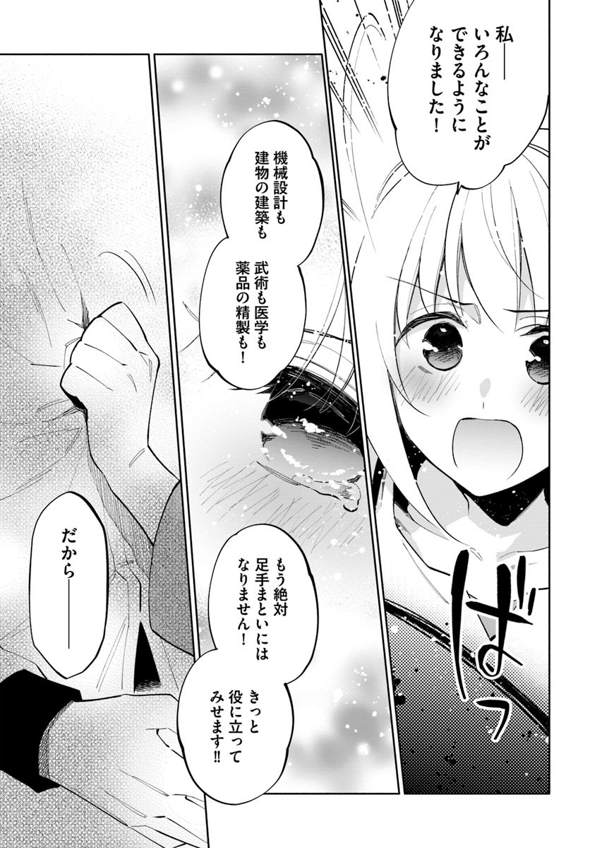 中了40亿的我要搬到异世界去住了 - 第40話 - Page 19