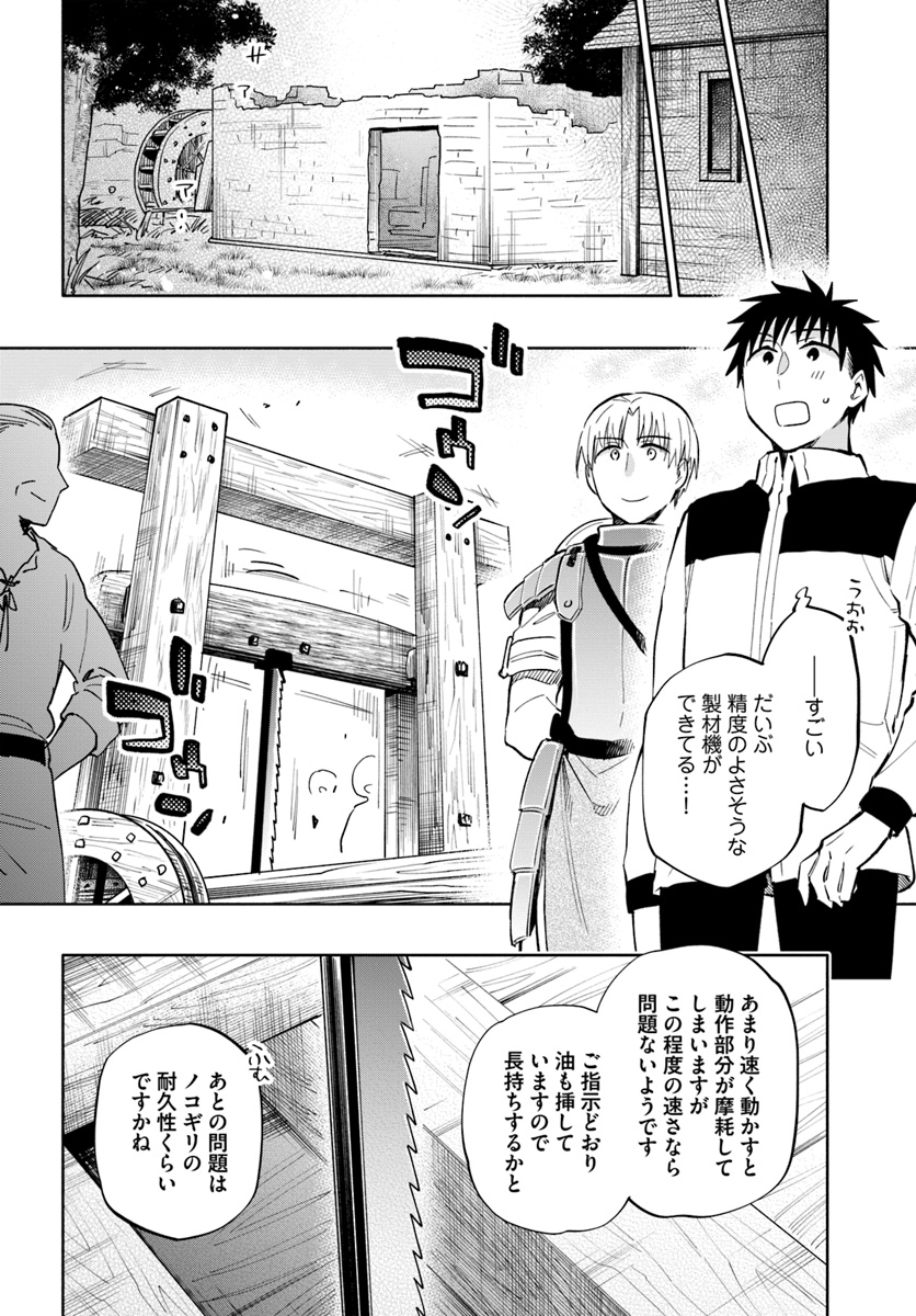 中了40亿的我要搬到异世界去住了 - 第39話 - Page 6