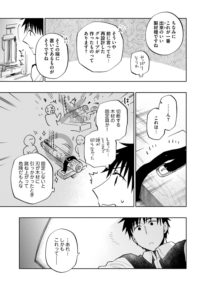 中了40亿的我要搬到异世界去住了 - 第39話 - Page 7