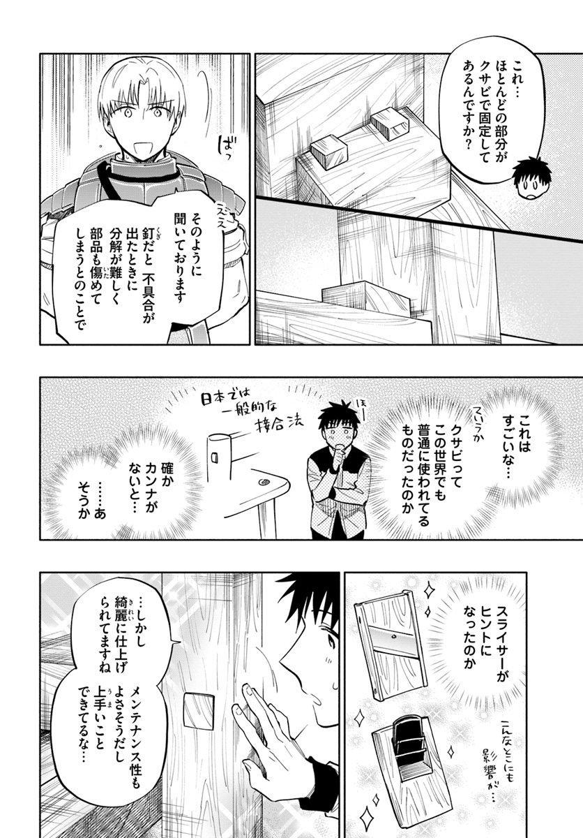 中了40亿的我要搬到异世界去住了 - 第39話 - Page 8