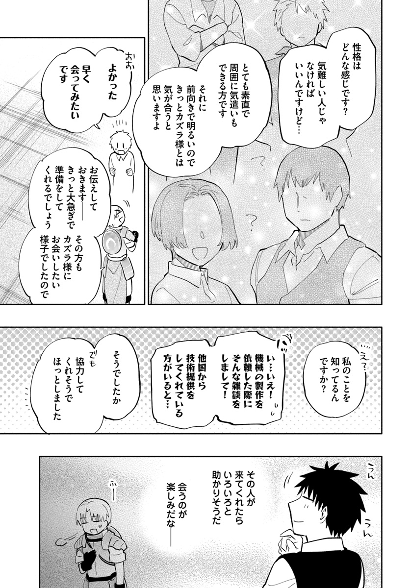 中了40亿的我要搬到异世界去住了 - 第39話 - Page 11