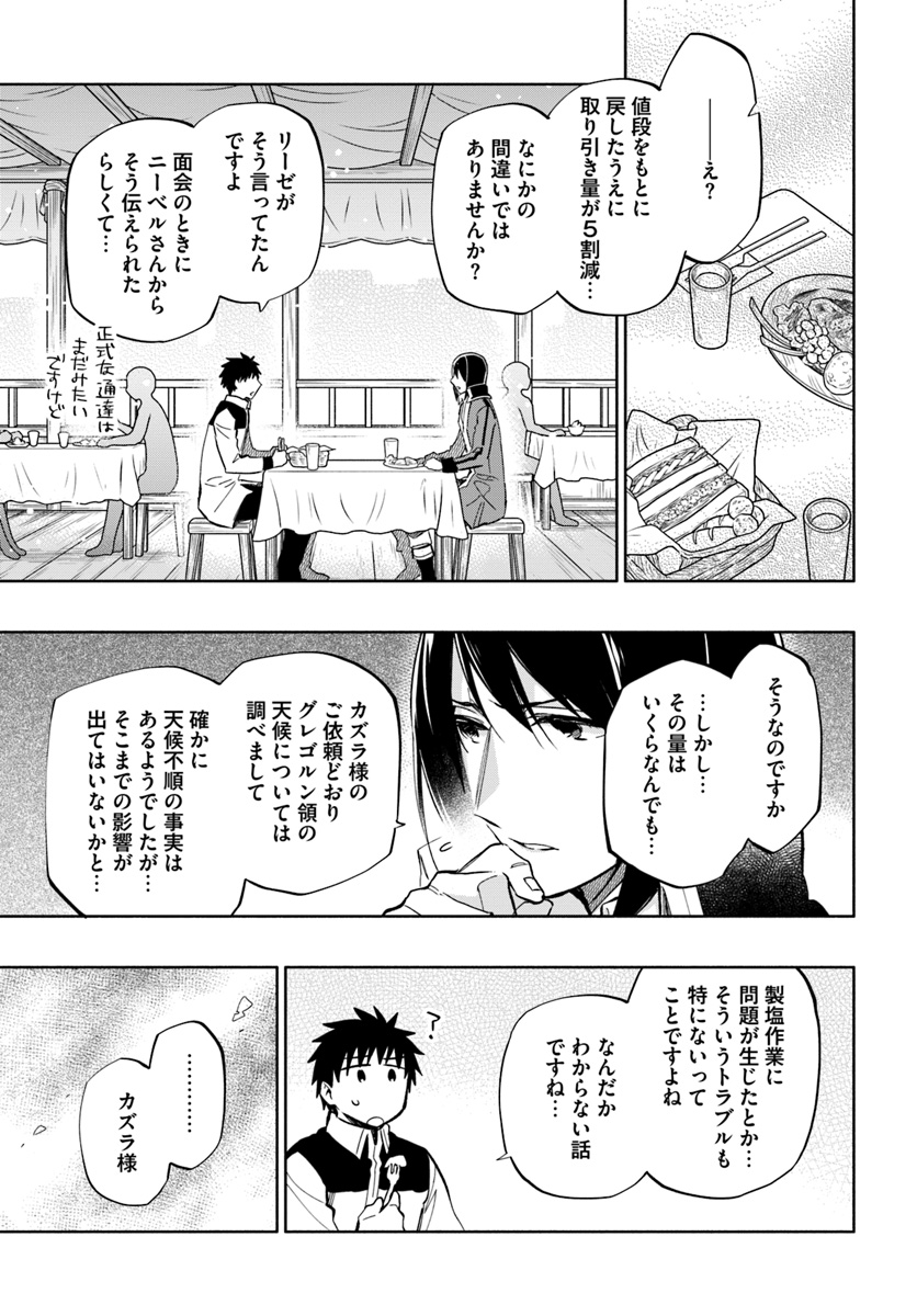 中了40亿的我要搬到异世界去住了 - 第39話 - Page 25