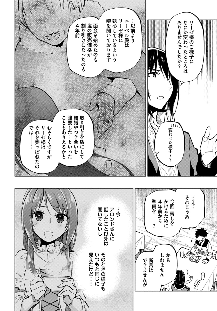 中了40亿的我要搬到异世界去住了 - 第39話 - Page 26