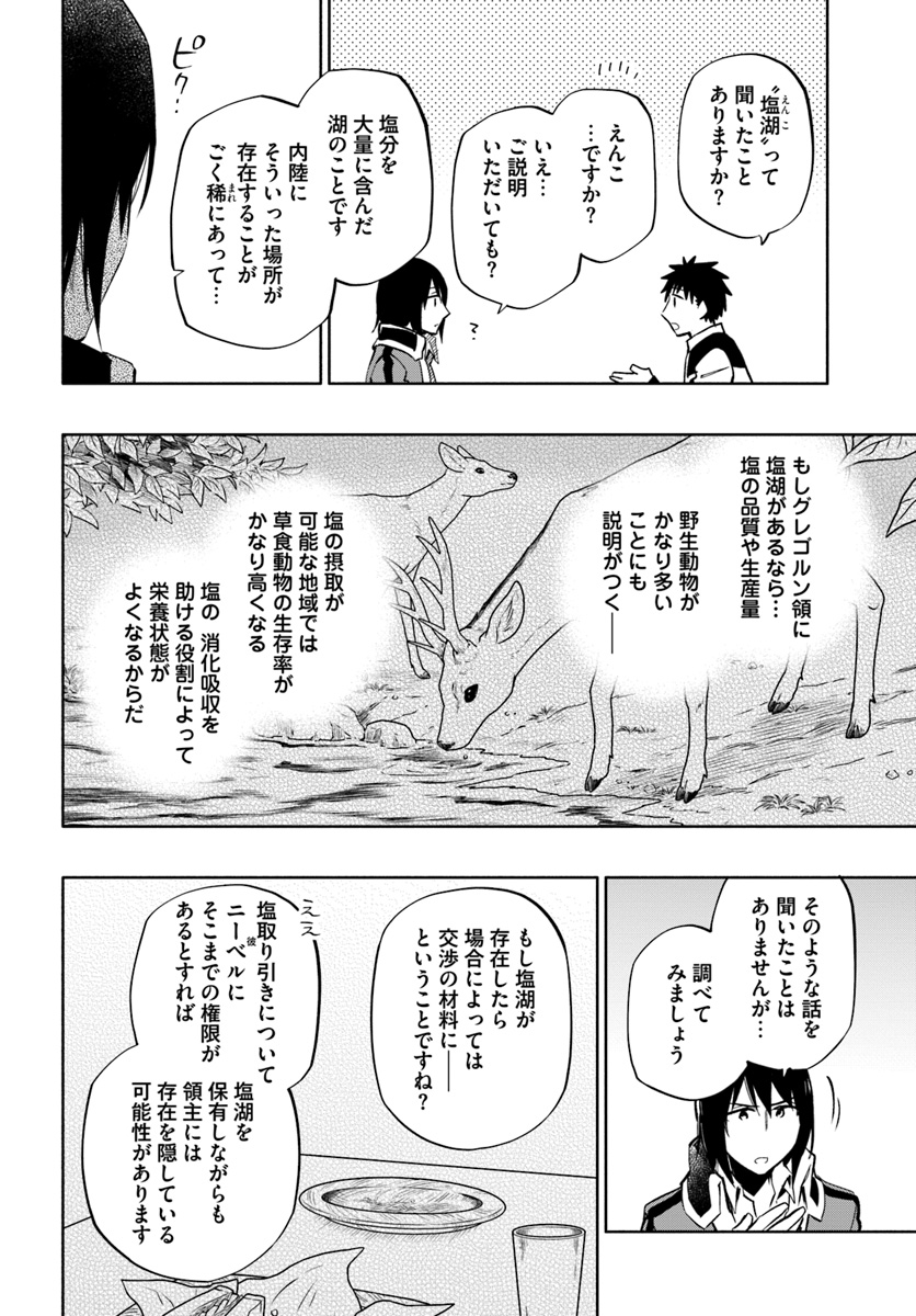 中了40亿的我要搬到异世界去住了 - 第39話 - Page 30