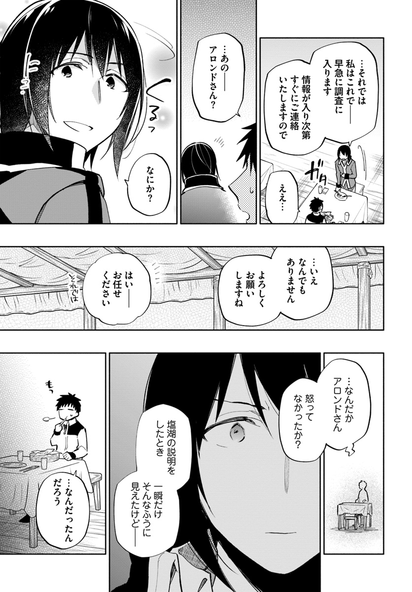 中了40亿的我要搬到异世界去住了 - 第39話 - Page 31