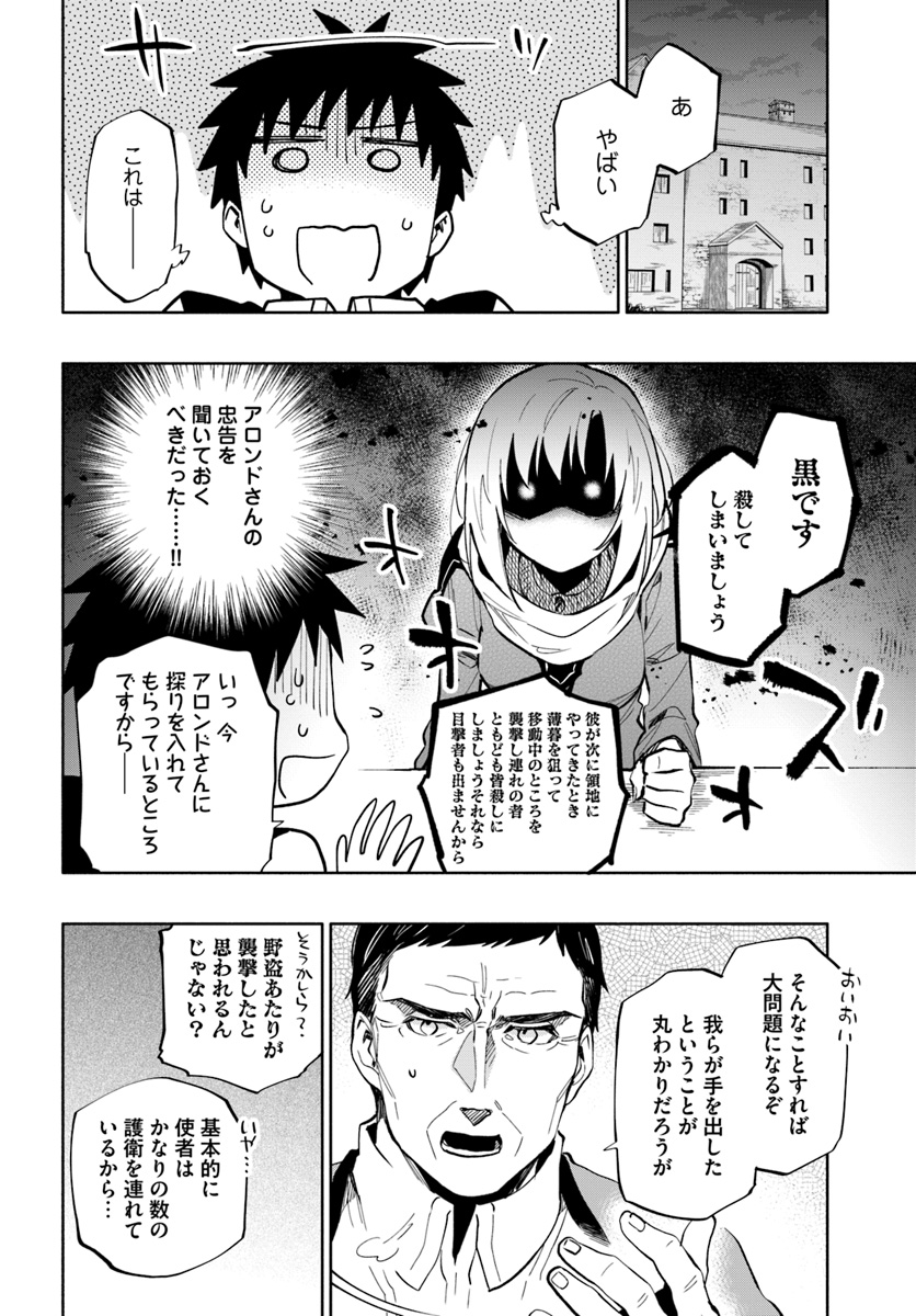 中了40亿的我要搬到异世界去住了 - 第39話 - Page 32