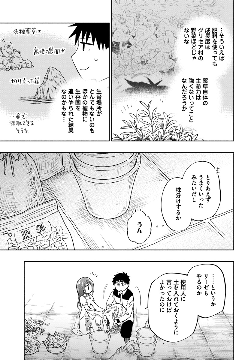 中了40亿的我要搬到异世界去住了 - 第38話 - Page 7