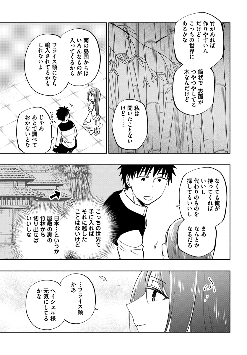 中了40亿的我要搬到异世界去住了 - 第38話 - Page 11