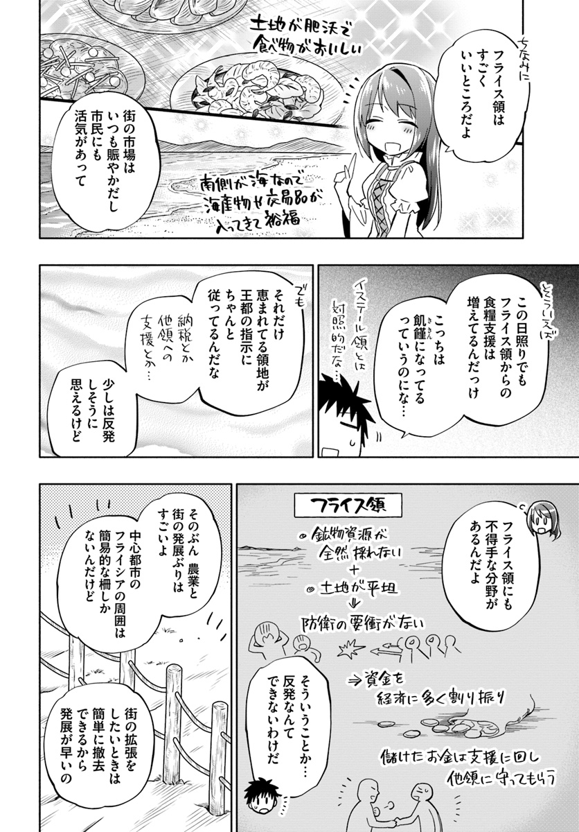 中了40亿的我要搬到异世界去住了 - 第38話 - Page 14