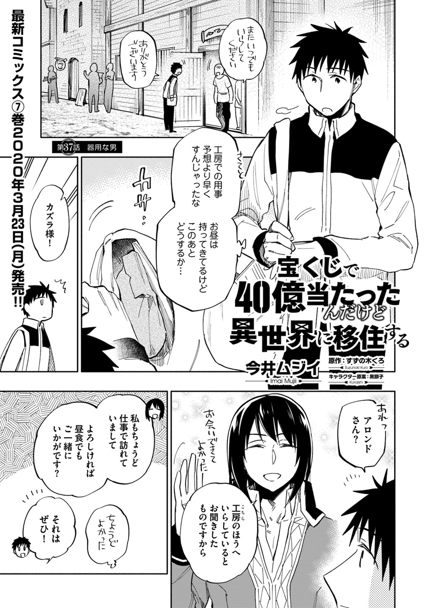 中了40亿的我要搬到异世界去住了 - 第37話 - Page 1