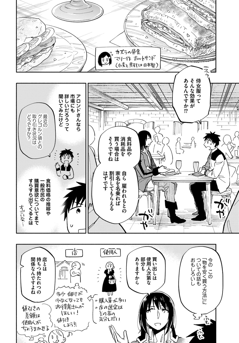 中了40亿的我要搬到异世界去住了 - 第37話 - Page 2