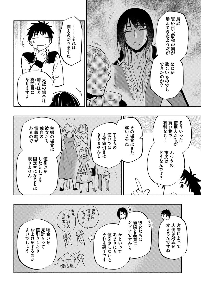 中了40亿的我要搬到异世界去住了 - 第37話 - Page 4