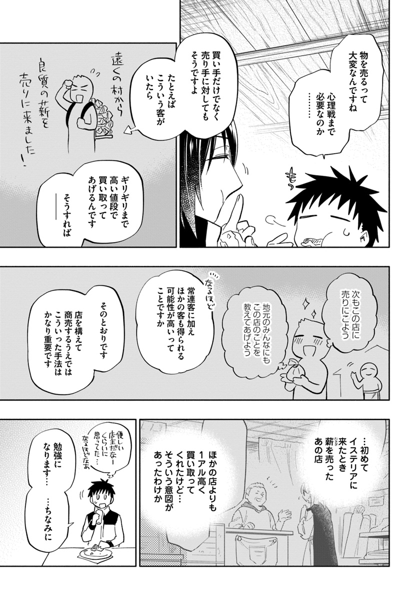 中了40亿的我要搬到异世界去住了 - 第37話 - Page 5