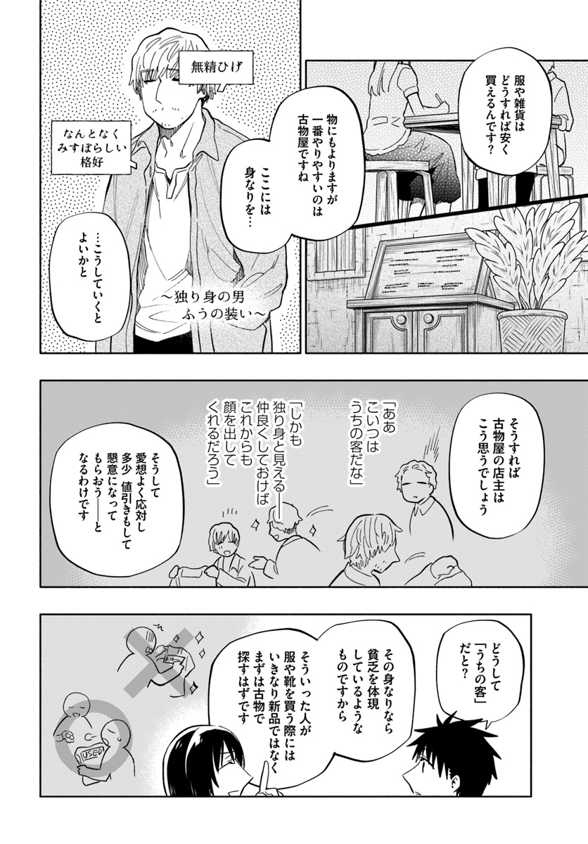 中了40亿的我要搬到异世界去住了 - 第37話 - Page 6