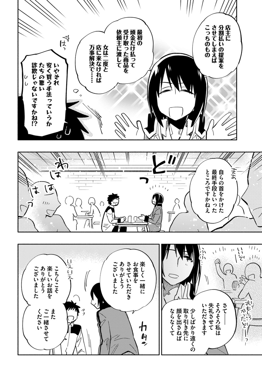 中了40亿的我要搬到异世界去住了 - 第37話 - Page 10