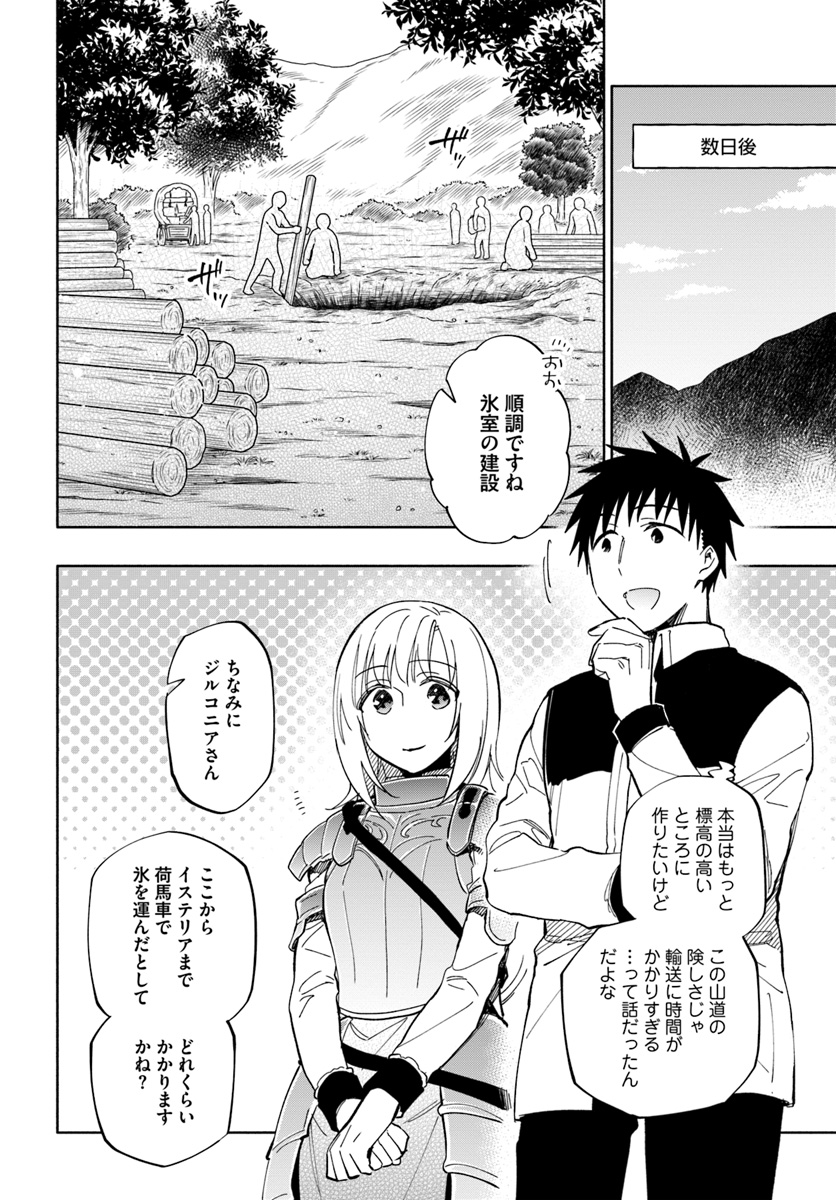 中了40亿的我要搬到异世界去住了 - 第37話 - Page 12