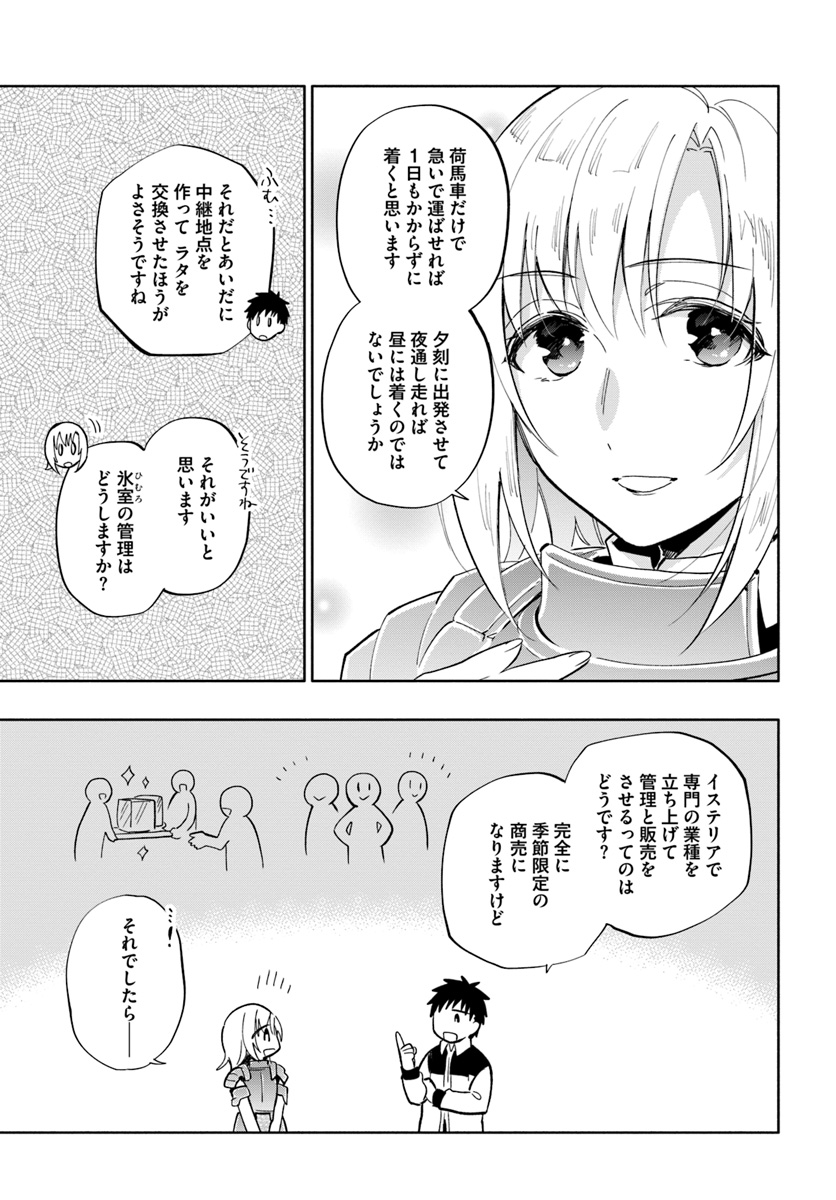 中了40亿的我要搬到异世界去住了 - 第37話 - Page 13