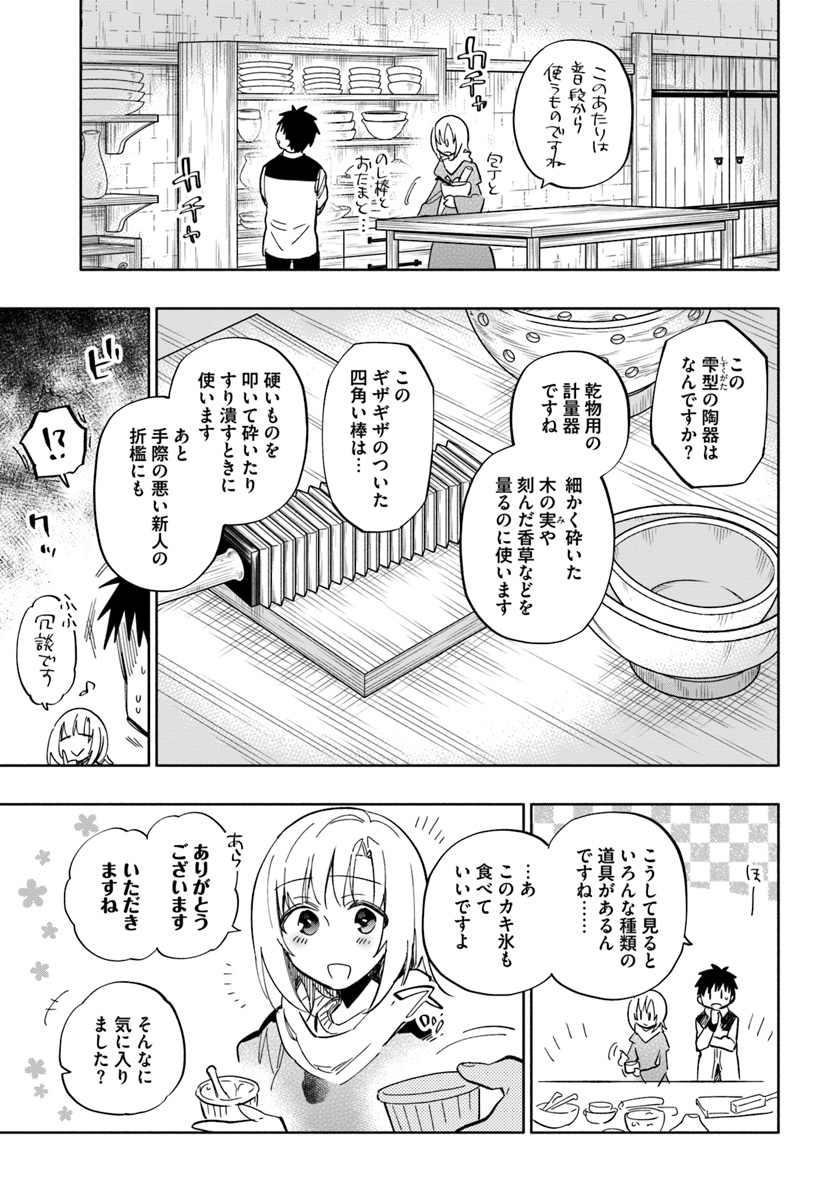 中了40亿的我要搬到异世界去住了 - 第37話 - Page 17