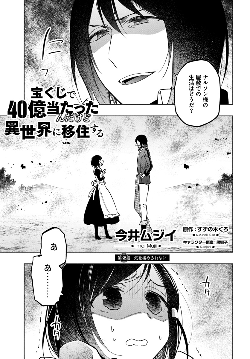 中了40亿的我要搬到异世界去住了 - 第35話 - Page 1