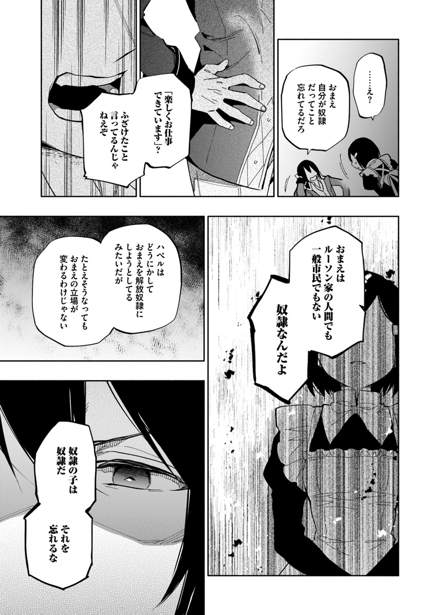 中了40亿的我要搬到异世界去住了 - 第35話 - Page 3