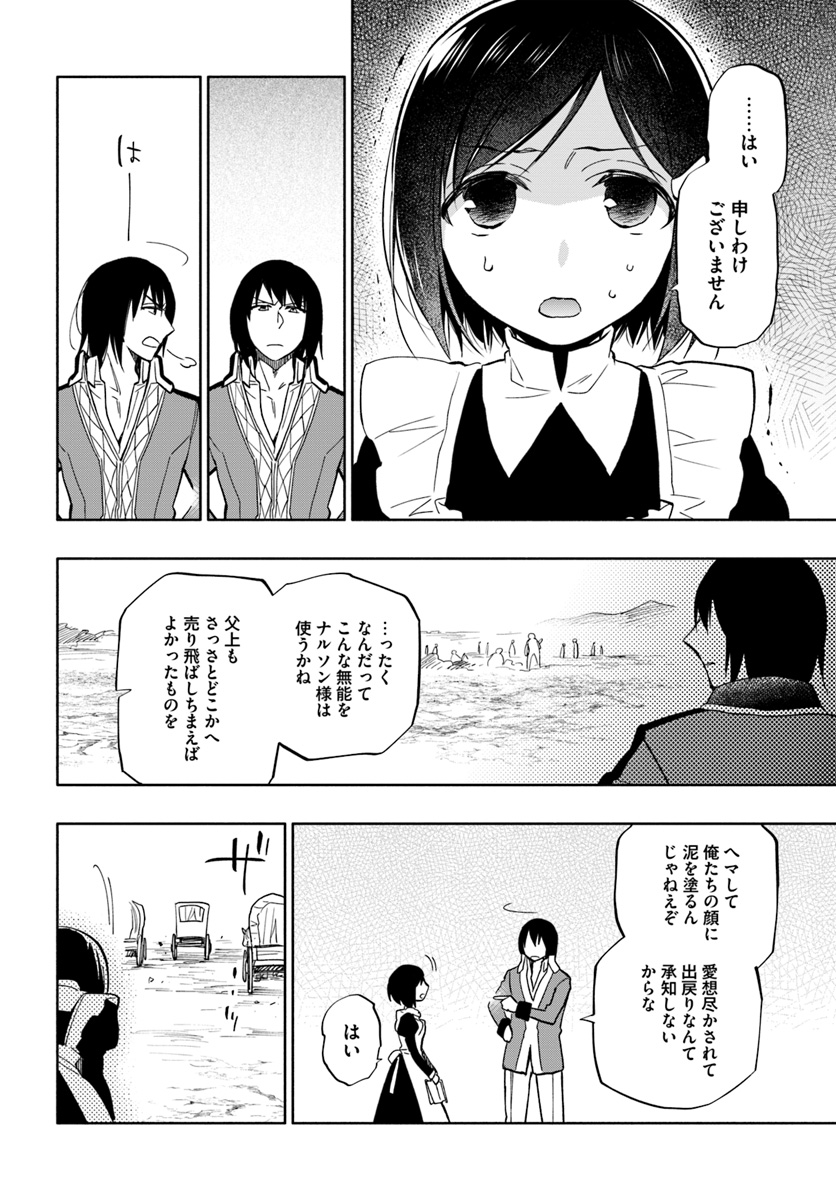 中了40亿的我要搬到异世界去住了 - 第35話 - Page 4