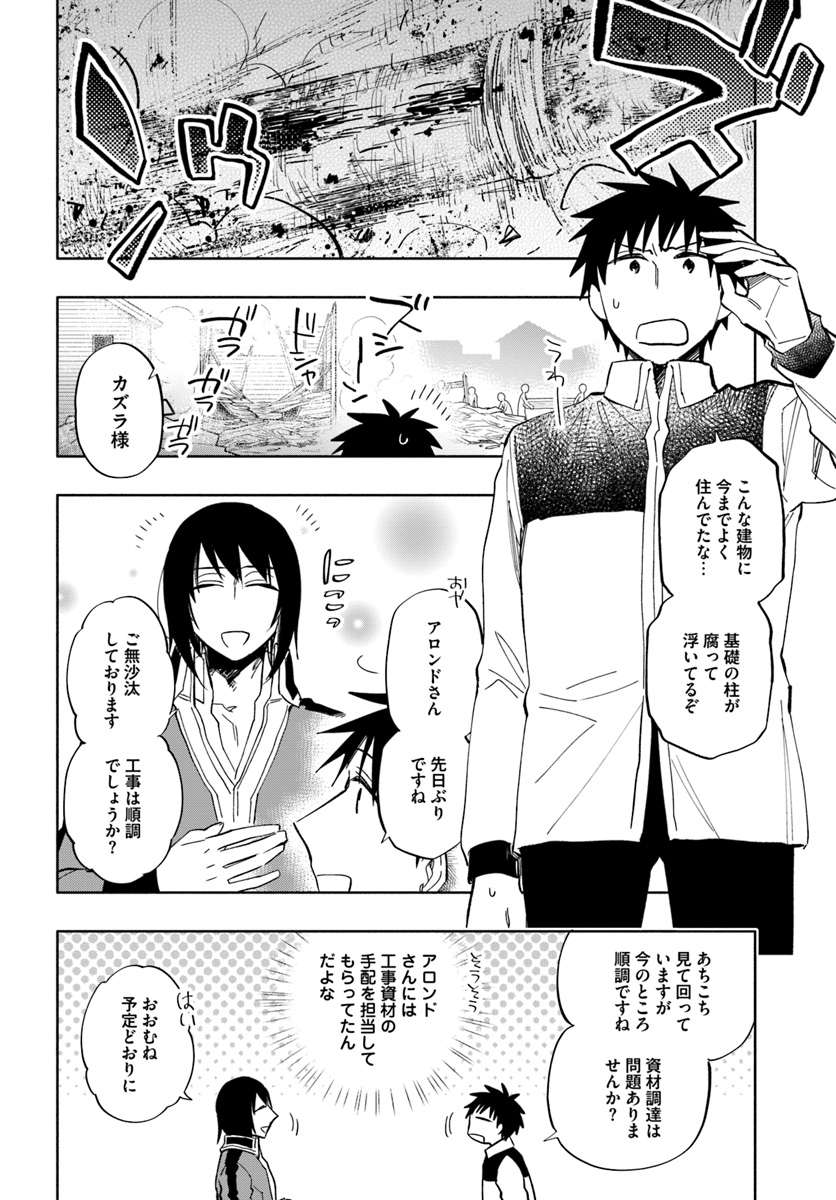 中了40亿的我要搬到异世界去住了 - 第35話 - Page 6