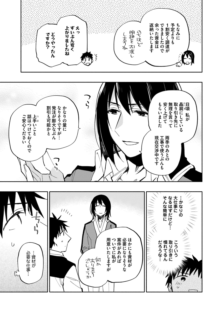 中了40亿的我要搬到异世界去住了 - 第35話 - Page 7