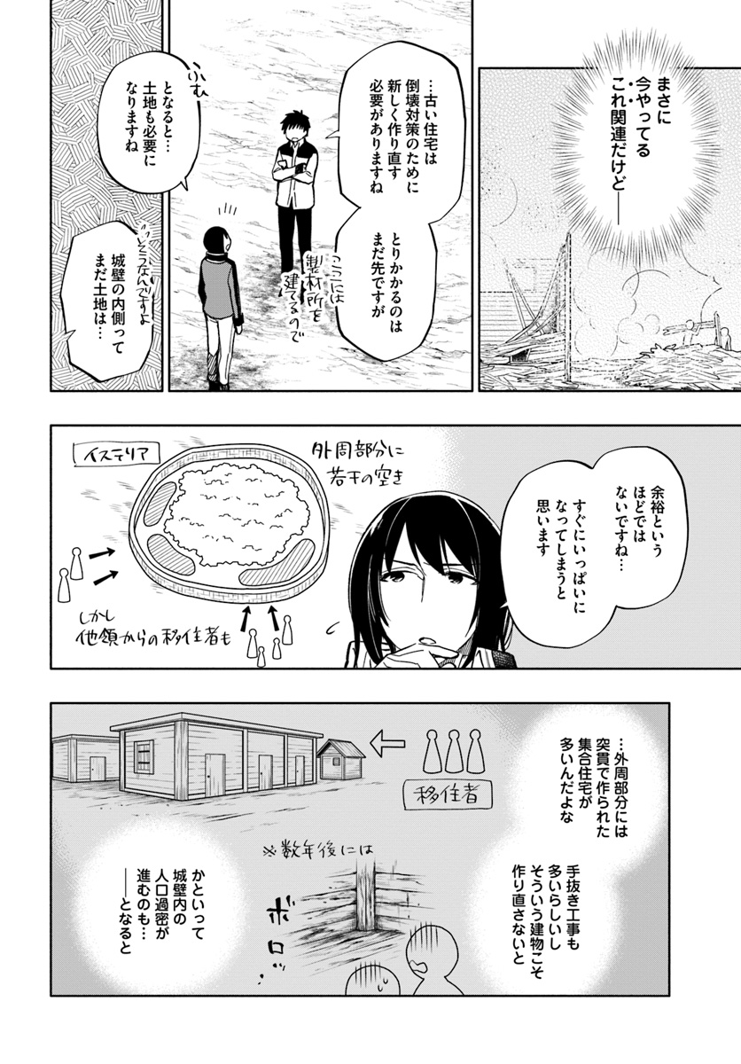 中了40亿的我要搬到异世界去住了 - 第35話 - Page 8