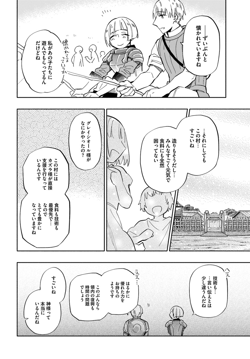 中了40亿的我要搬到异世界去住了 - 第35話 - Page 20