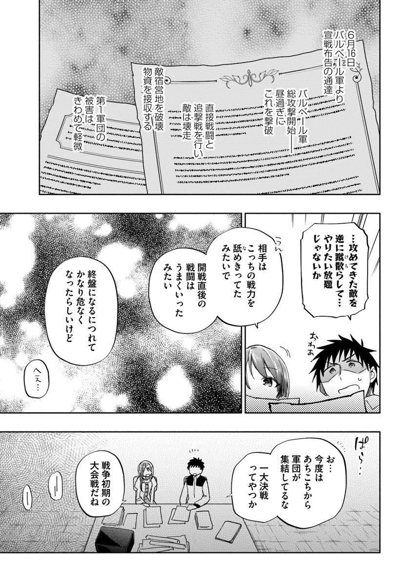 中了40亿的我要搬到异世界去住了 - 第34話 - Page 7