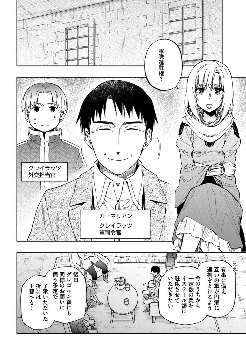 中了40亿的我要搬到异世界去住了 - 第34話 - Page 8