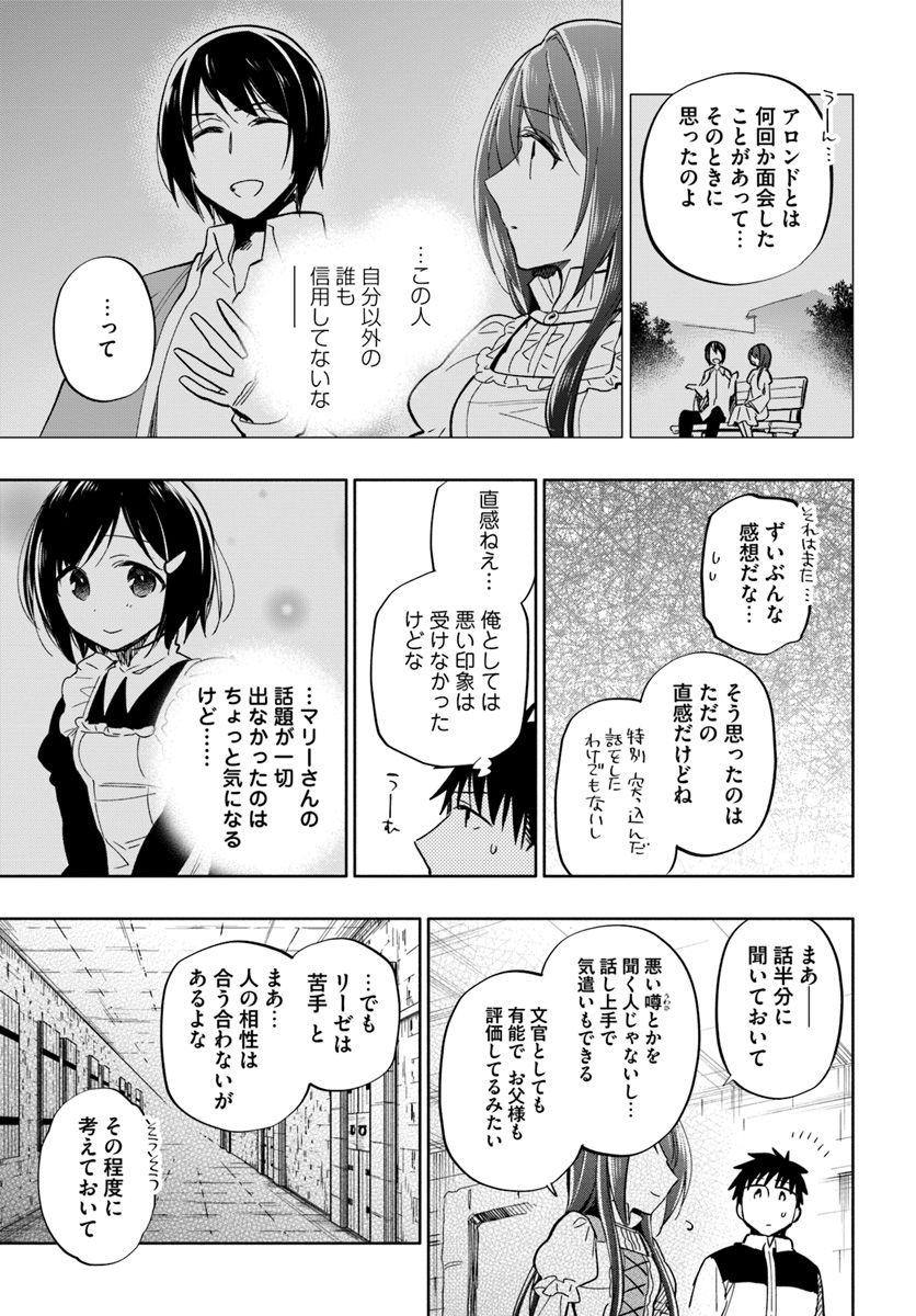 中了40亿的我要搬到异世界去住了 - 第34話 - Page 15