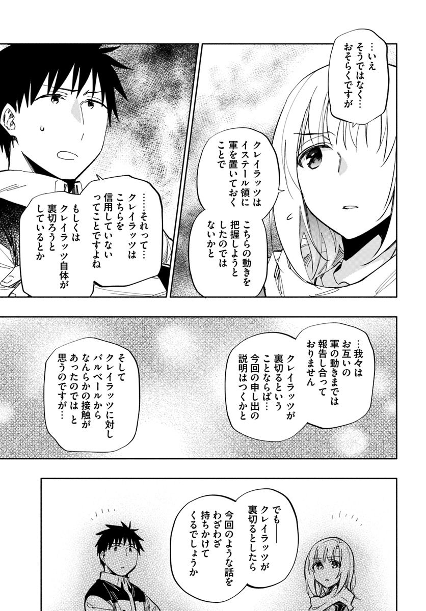 中了40亿的我要搬到异世界去住了 - 第34話 - Page 25