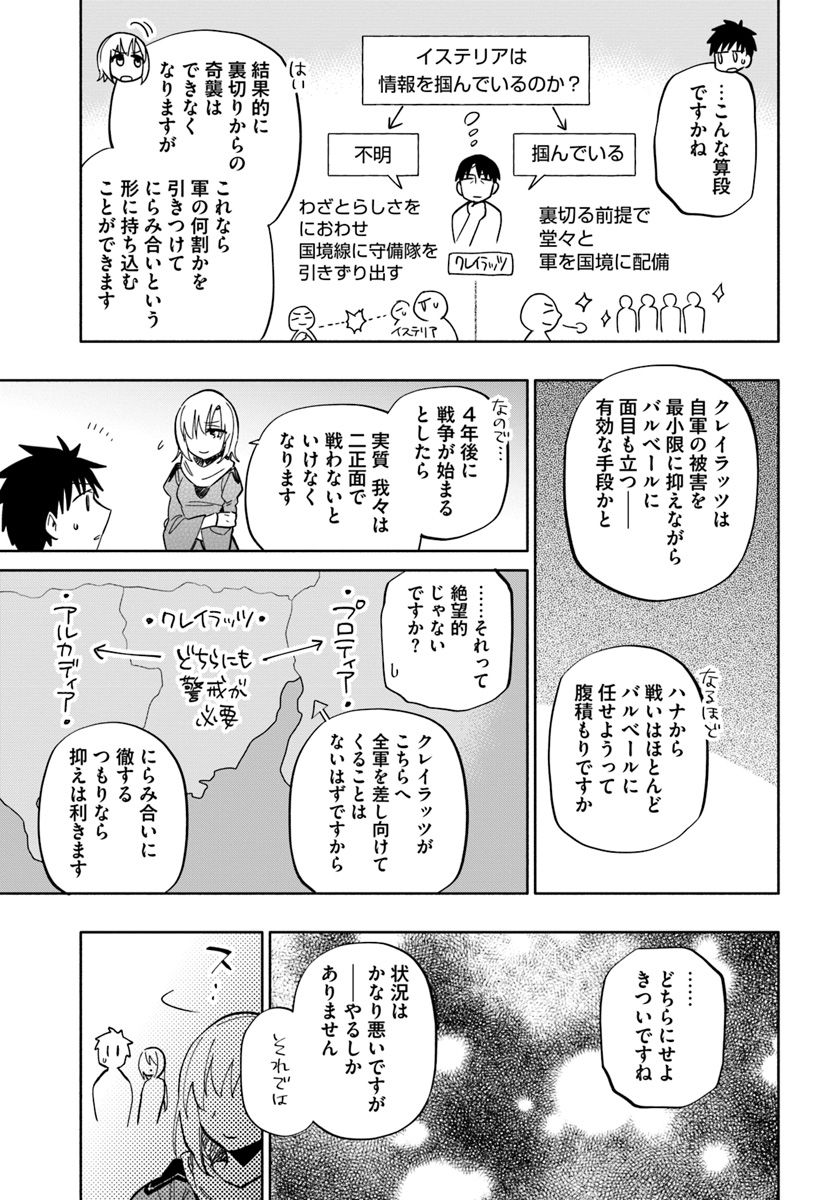 中了40亿的我要搬到异世界去住了 - 第34話 - Page 27