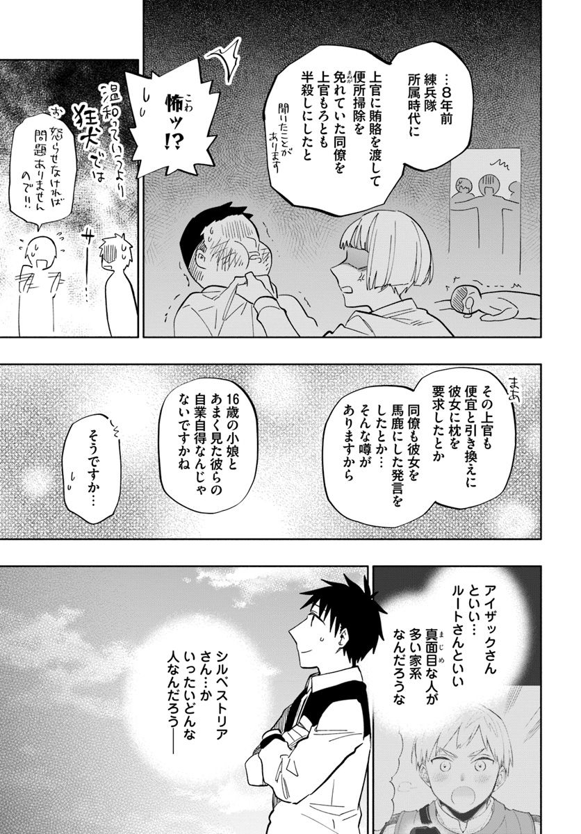 中了40亿的我要搬到异世界去住了 - 第34話 - Page 31