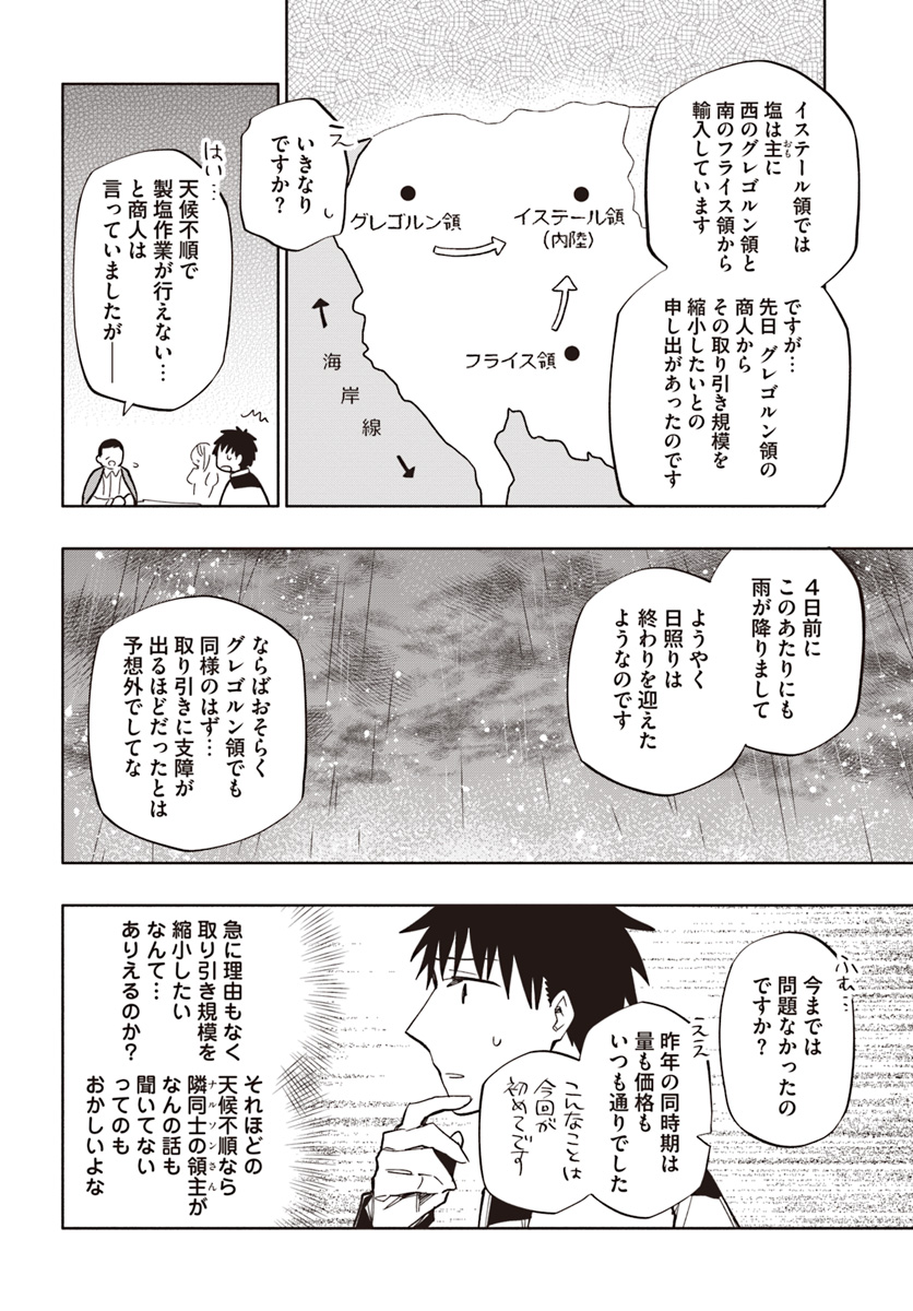 中了40亿的我要搬到异世界去住了 - 第33話 - Page 12