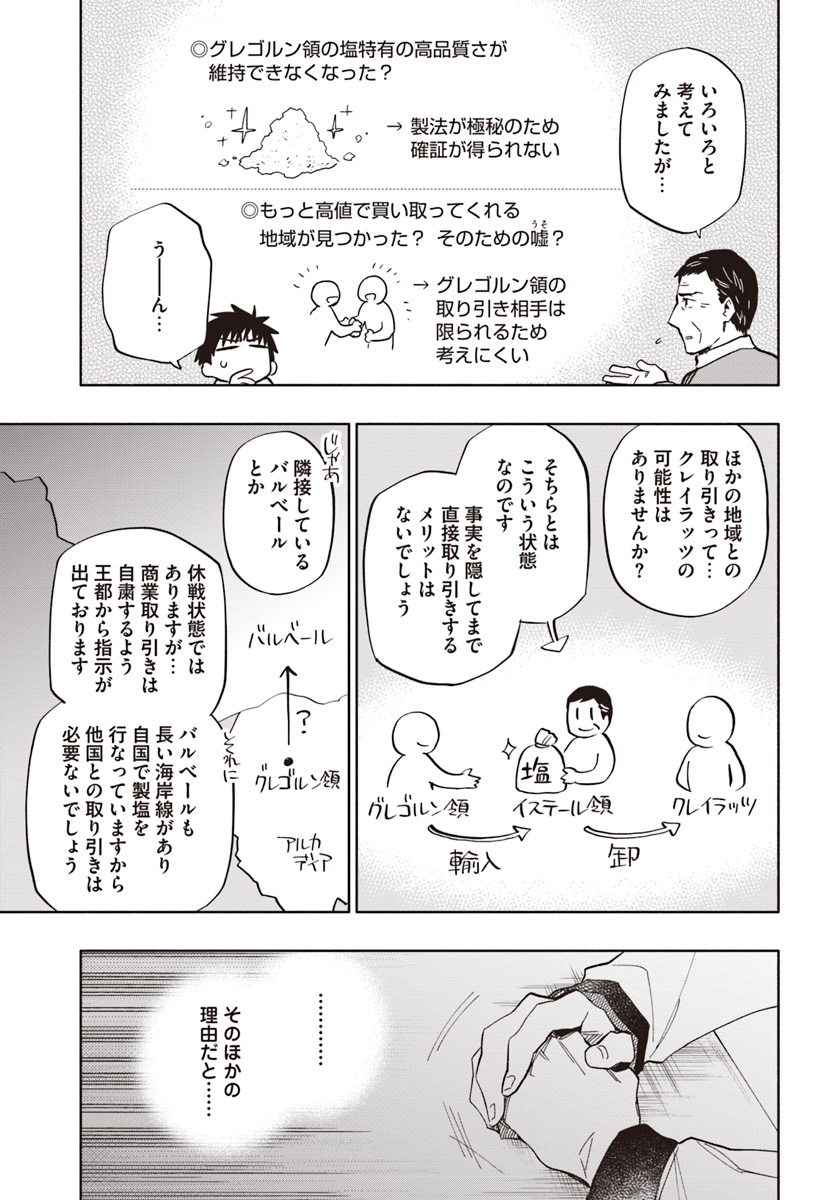 中了40亿的我要搬到异世界去住了 - 第33話 - Page 13