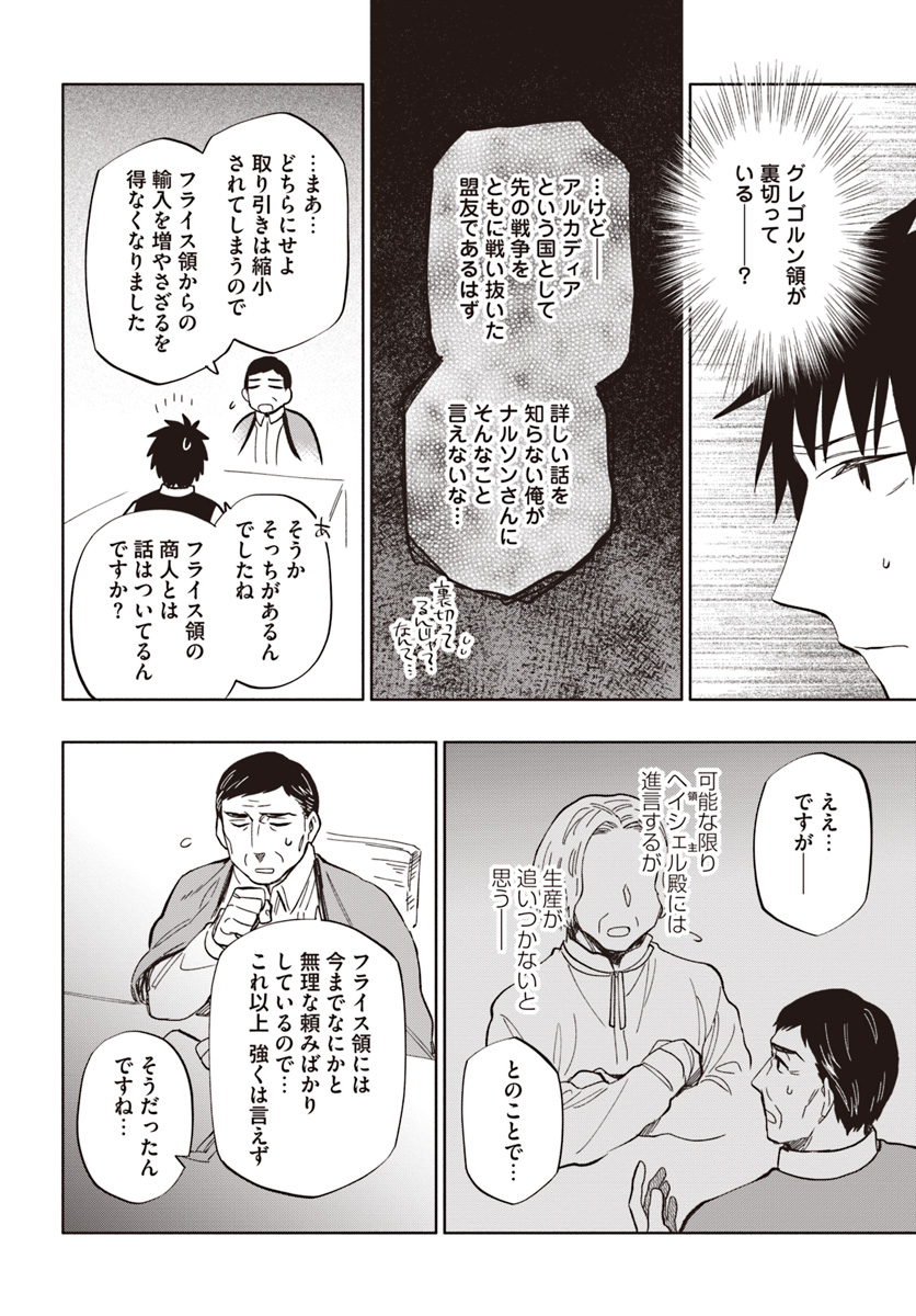 中了40亿的我要搬到异世界去住了 - 第33話 - Page 14