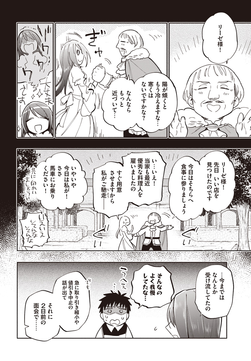 中了40亿的我要搬到异世界去住了 - 第33話 - Page 24