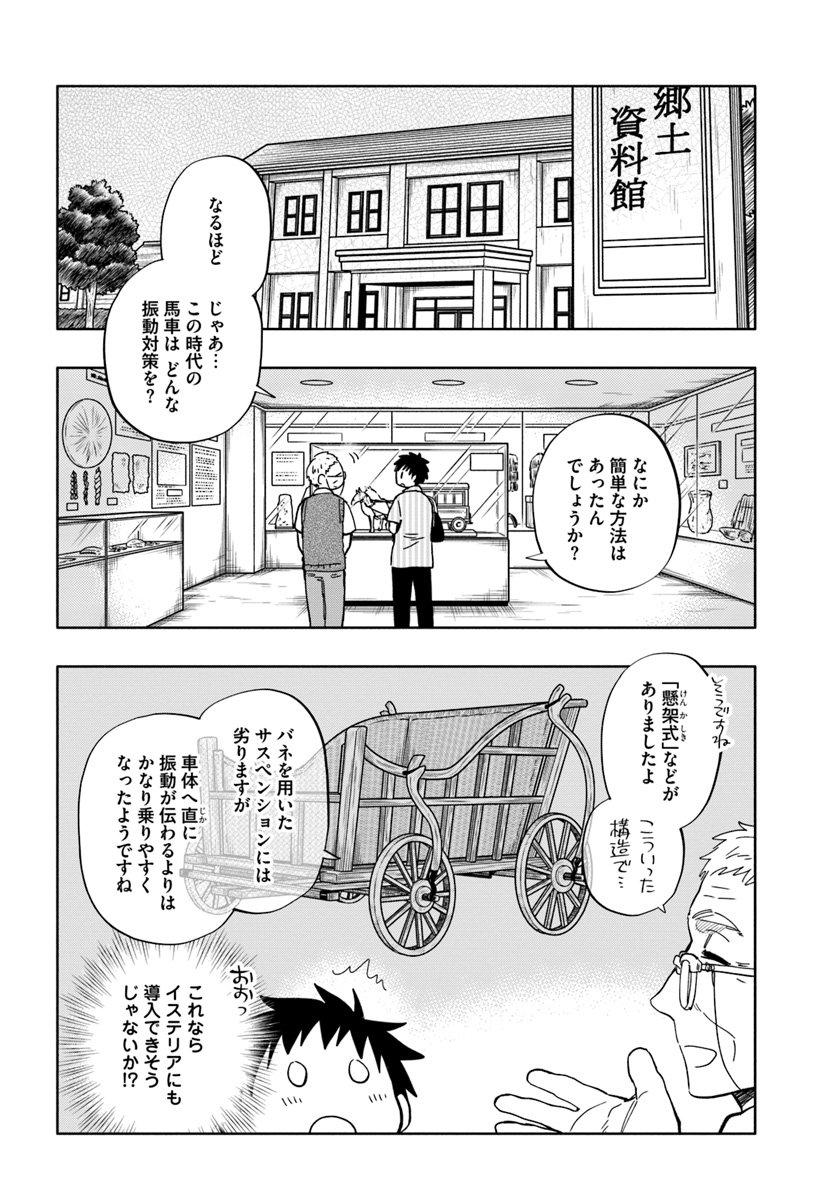 中了40亿的我要搬到异世界去住了 - 第32話 - Page 6