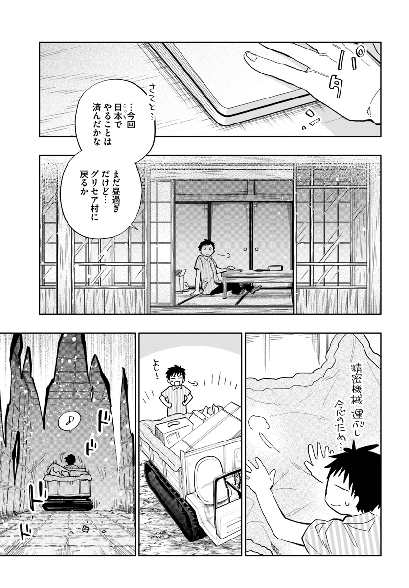 中了40亿的我要搬到异世界去住了 - 第32話 - Page 9