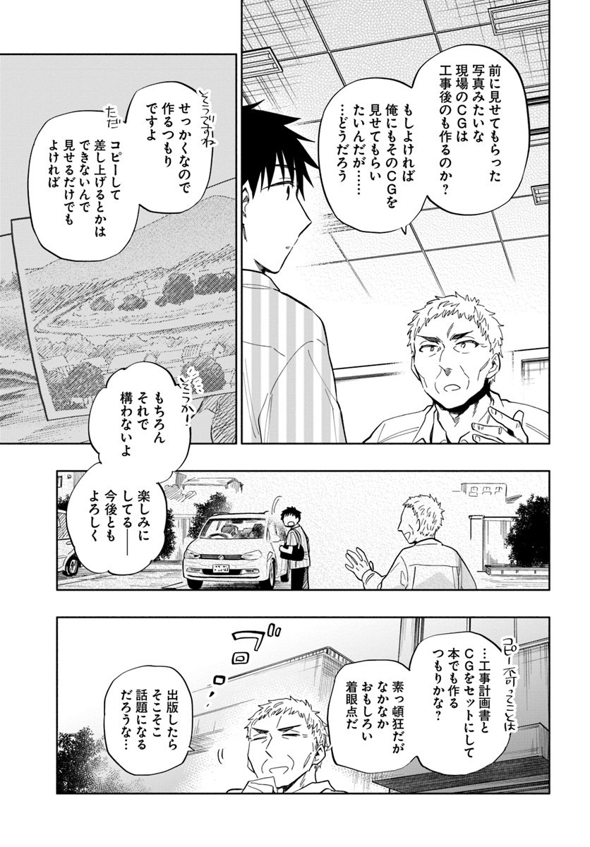 中了40亿的我要搬到异世界去住了 - 第31話 - Page 7