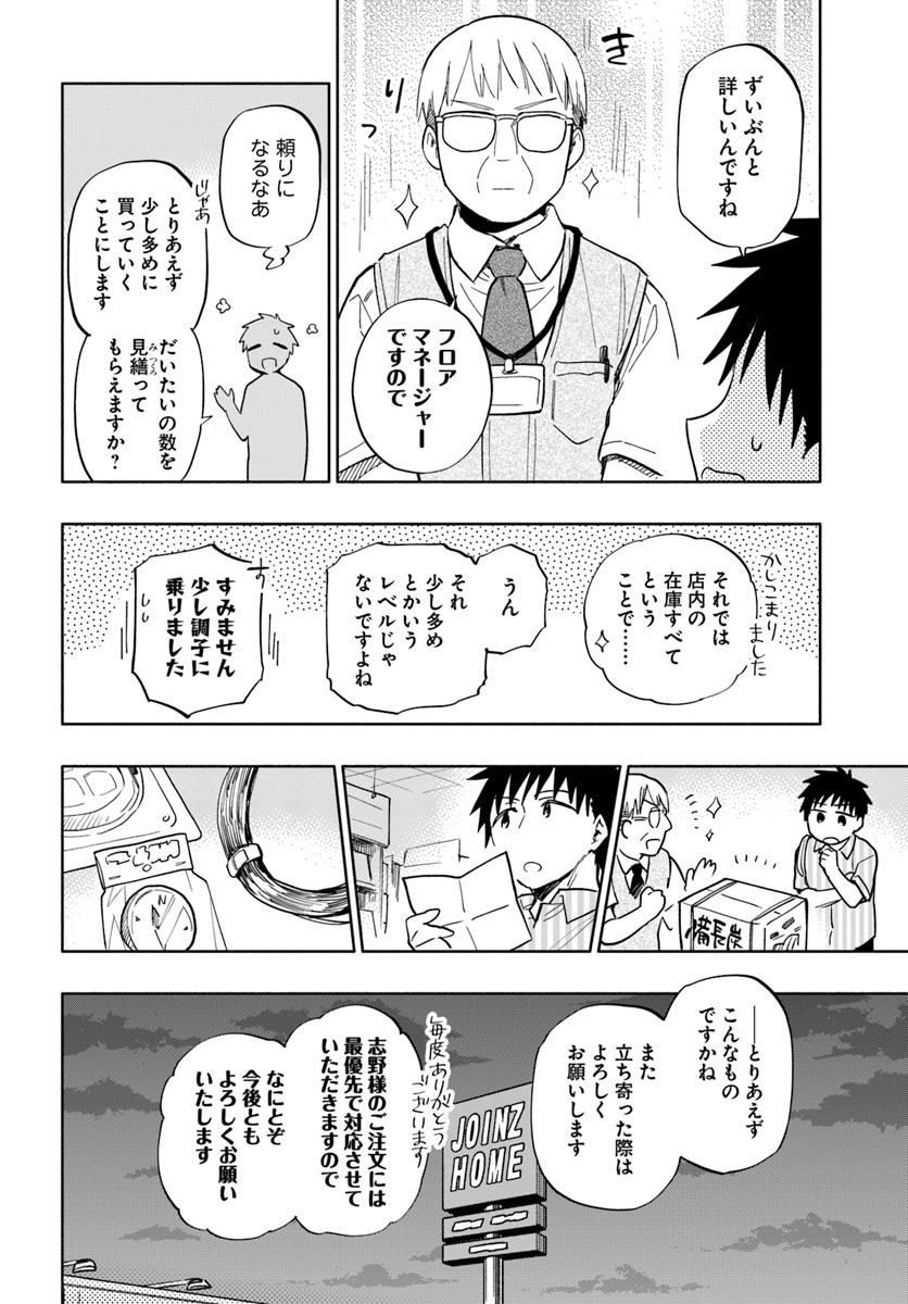 中了40亿的我要搬到异世界去住了 - 第31話 - Page 12